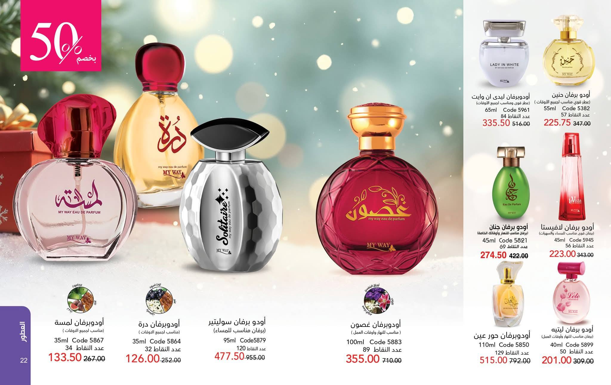 myway offers from 24nov to 2nov 2025 عروض ماى واى من 24 نوفمبر حتى 2 نوفمبر 2025 صفحة رقم 11